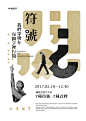 “汉字海报”的图片搜索结果