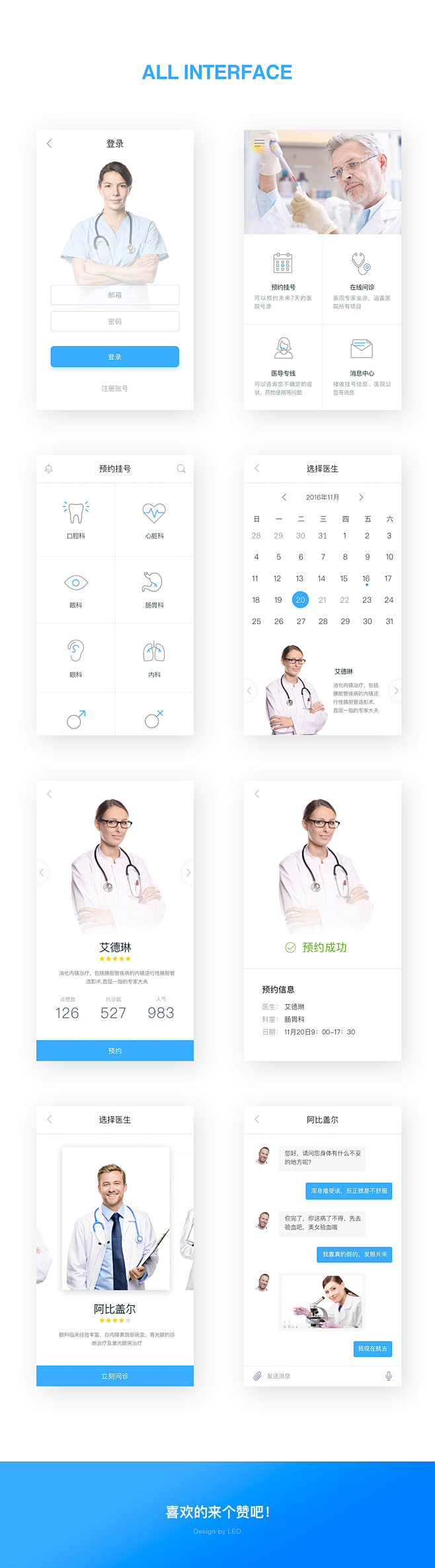 medical App  在这个信息发达...