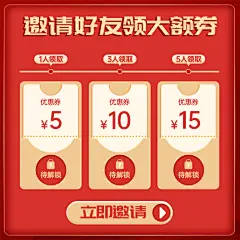 通用店铺活动邀请好友分享券主图