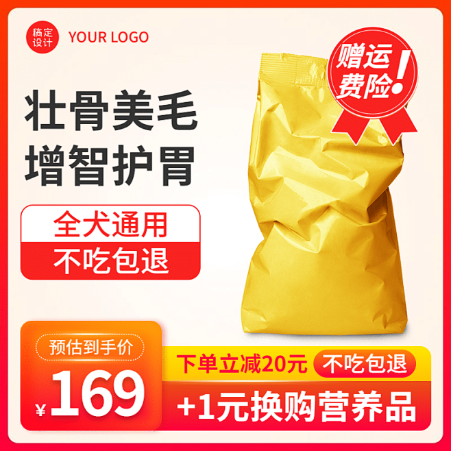 百货宠物用品猫粮直通车主图