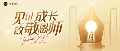 教师节祝福温馨感公众号首图AIGC