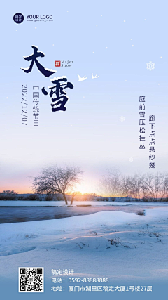 花瓣素材采集到大雪节气