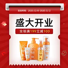通用新店开业活动主图