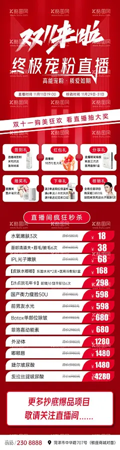医美双十一直播活动长图  - 源文件下载【酷图网】海报,长图,医美,双十一,直播,活动,专场,项目,周年庆,预热,