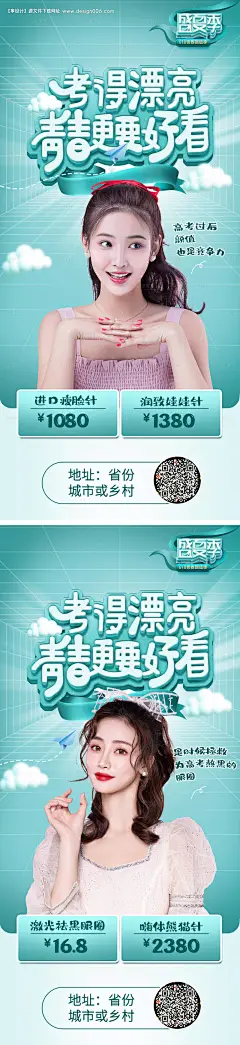 源文件下载【整形毕业季海报】编号：20210720210037287
