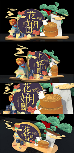ZTU蜀大侠z采集到中秋节