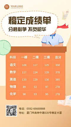 成绩记录学科成绩单竖版海报