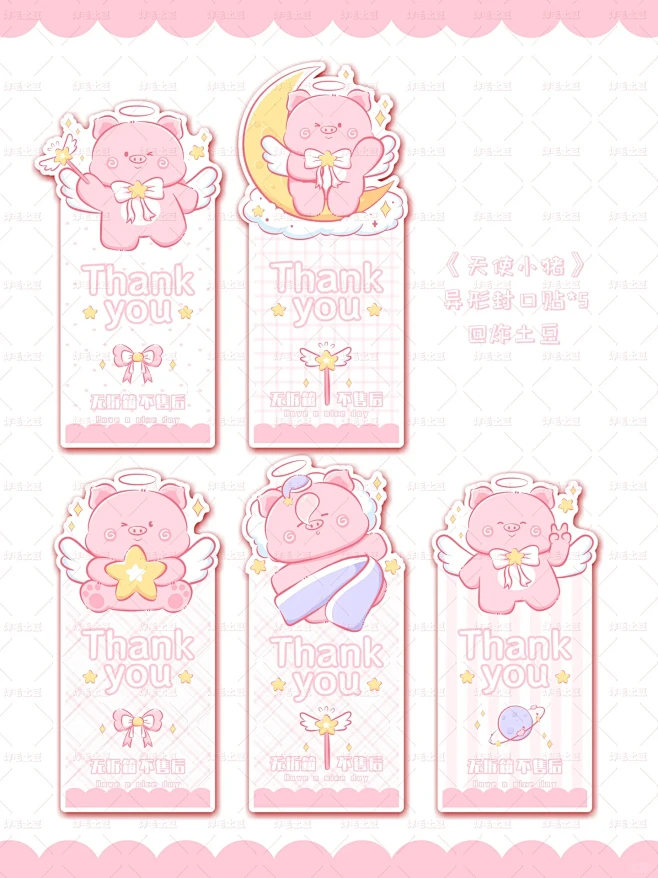 《天使小猪》异形封口贴来咯～