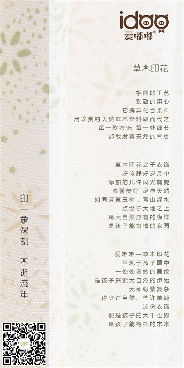 这份童装文案，我闻到了很浓郁的大自然气息