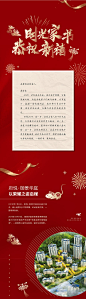 【源文件下载】 专题设计 长图 房地产 家书 春节 中国传统节日 红金 37588