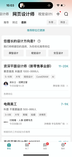 雪糕雪糕糕采集到招聘