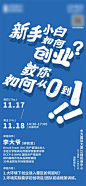 课程活动纯文字海报-源文件分享-ywjfx.cn