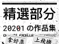 【陈出杰作】showreel作品集2021