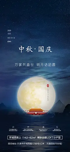 中秋国庆节日海报-源文件-采灵感-cailinggan.com