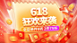 618通用海报banner