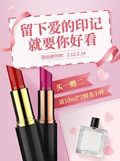 情人节美妆口红粉色直通车主图
