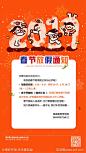 春节放假通知海报-源文件-志设网-zs9.com