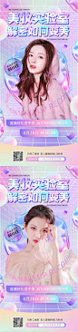 美妆电商直播预告海报