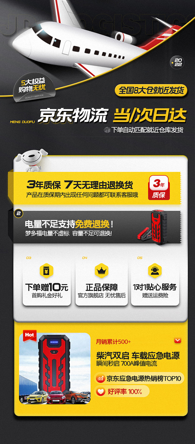 品质服务质保 京东