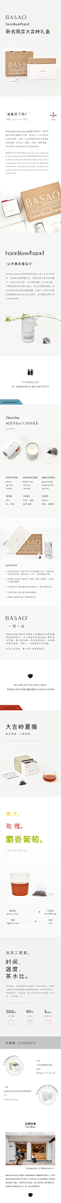 天猫详情页专采：BASAOhandhandhand大吉岭香氛蜡烛限定联名礼盒-tmall.com天猫- - - - - - - - - - - - - - ——→ 【 率叶插件，让您的花瓣网更好用！】> https://lvyex.com