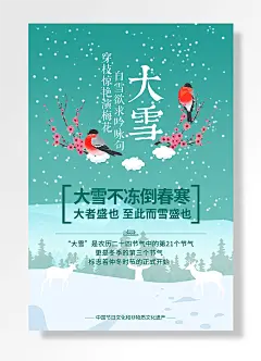 大雪传统二十四节气不冻倒春寒大者盛也至此而雪盛也