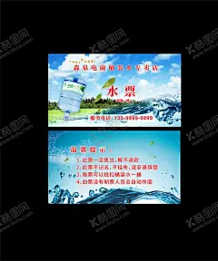 水票图片 【酷图网】水票,水票设计,专用水票,桶装水,桶装水票,桶装水名片,桶装水优惠卡,纯净水,纯净水票,纯净水名片,纯净水优惠卡,矿泉水,矿泉水票,矿泉水名片,矿泉水优惠卡,送水,送水卡,水业,水业模板,水桶,水珠,水滴,蓝色,设计,广告设计,名片卡片,CDR