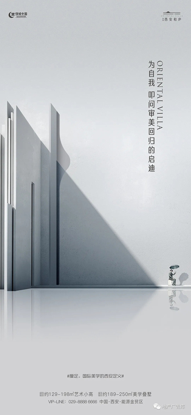 绿城西安和庐