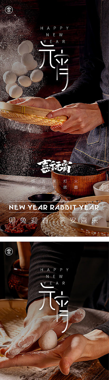元宵节正月十五海报-源文件