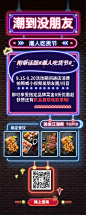 餐饮美食/吃货节促销/抖音霓虹灯/营销长图