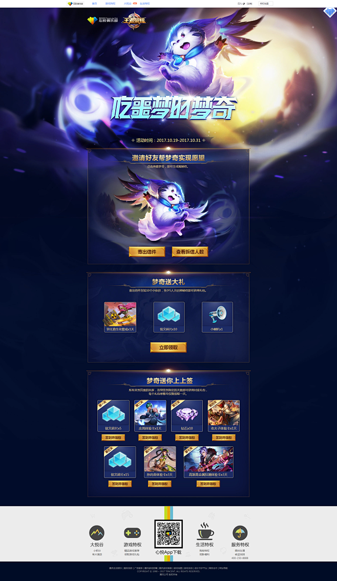 《王者荣耀》吃噩梦的梦奇求助