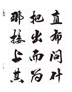 瑾如桦采集到字体设计