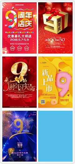 光韵视觉采集到企业公司商超门店庆周年庆海报展架设计源文件PSD素材模板