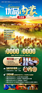 内蒙古草原旅游海报-源文件【享设计】