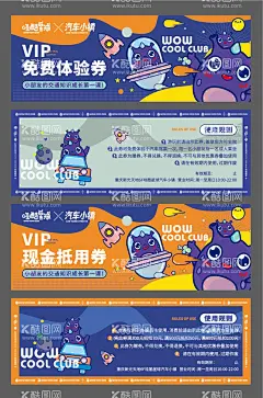 券  - 源文件下载【酷图网】卡券,卡通,体验券,体验券,抵用券,星球,儿童,插画,