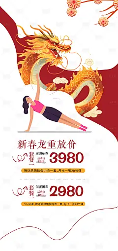 瑜伽新年活动海报-素材库-sucai1.cn