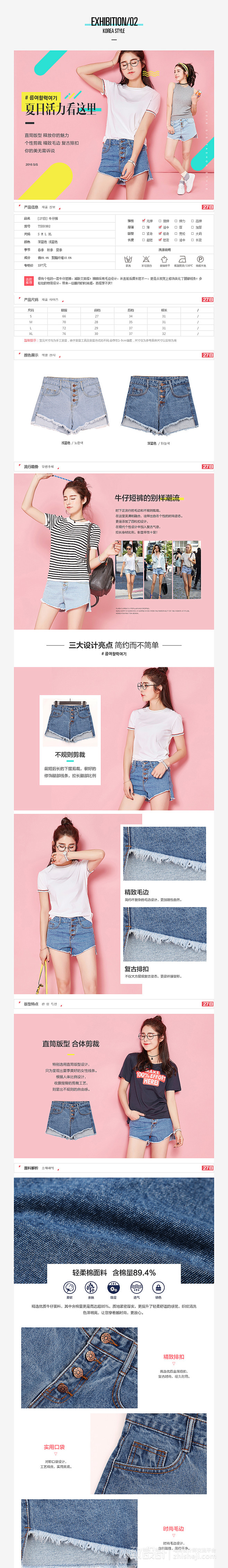 天猫27日旗舰店夏季详情页设计/天猫详情...