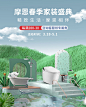 摩恩春季家装节_看图王_看图王