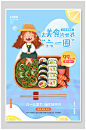 去美食的世界六一圈六一儿童节海报