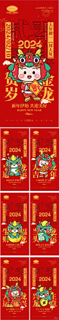 2024龙年春节除夕初一到初七系列海报