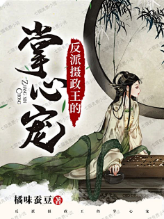 七猫-原创小说封面-花瓣网|陪你做生活的设计师 | 亿万遗产