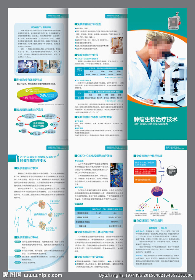 肿瘤生物细胞治疗三折页