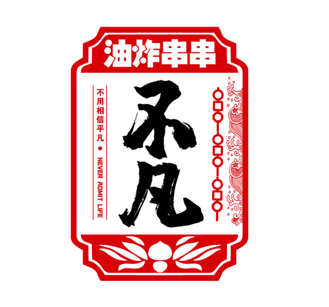 炸串品牌logo