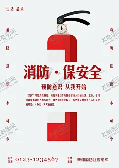 消防宣传海报 【酷图网】设计类,消防,安全火灾,简约,时尚