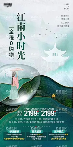 江南小时光  - 源文件下载【酷图网】海报,旅游,江南,水乡,人物,绿色,插画,