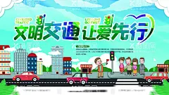 全国交通安全   - 源文件下载【酷图网】全国交通安全,活动主题,平安回家,文明守法,交通口号,交警展板,交通展板,交通安全宣传,交通安全日,交通安全展板,交通安全标语,交通安全知识,交通安全海报,交通安全文化,交通安全背景,平安交通文化,交通安全设计,行车,交通安全教育,交警交通宣传,交通安全板报,交通安全图,交通安全口号,