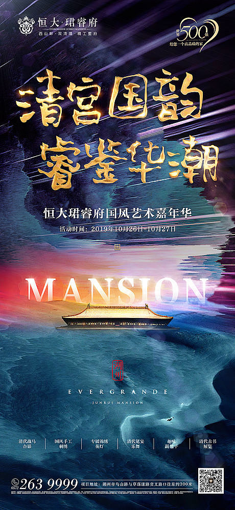【源文件下载】 海报 房地产 炫彩 炫丽...