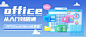 教育培训office办公技能培训招生公众号首图