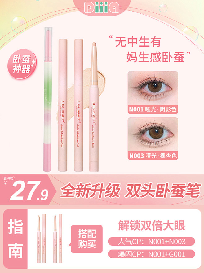 双头卧蚕笔