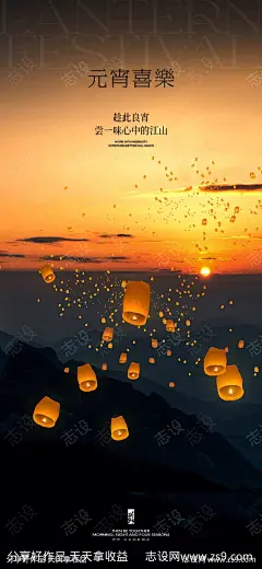 元宵节海报_源文件下载_PSD格式_1500X3250像素-元宵节,汤圆,灯笼,房地产,海报,花灯-作品编号:2024021814174434-志设-zs9.com-源文件-志设网-zs9.com