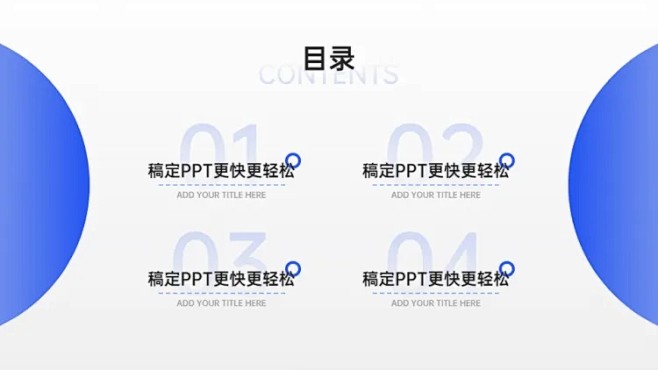 并列关系4项PPT图文页